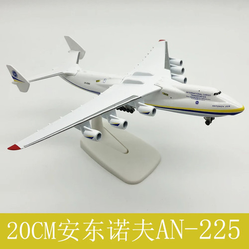 20CM 安225大型运输机模型安东诺夫涂装合金实心带起落架桌面摆件