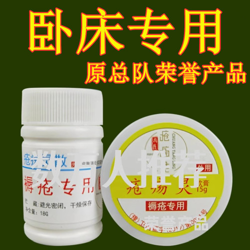 冯氏疮氧灵褥创专用护理老人卧床粉膏溃外用修复疡皮肤粉