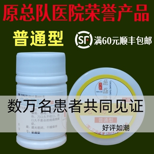 原河南总队冯氏灵散膏粉套装老人臀部伤口护理修复