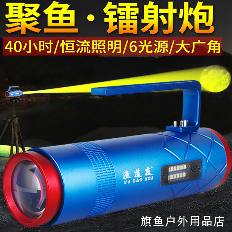 渔道友夜钓灯激光炮钓鱼灯恒流h40s强光蓝光超亮氙气灯垂钓灯_虎窝淘