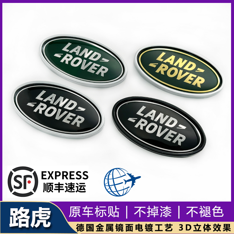 路虎中网车标揽胜运动版极光星脉后尾标椭圆形logo发现神行侧标贴