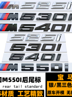 适用宝马M525I 530I 540I M550I车标  进口5系黑色尾标 M叶子板标