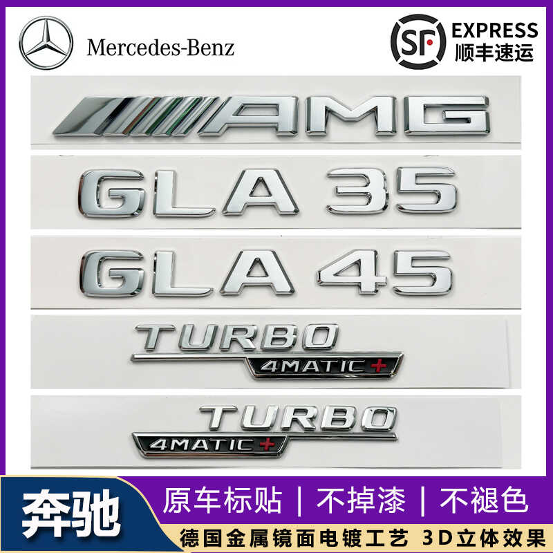 适用于奔驰GLA改装AMG GLA35 GLA45S尾标贴叶子板TURBO侧标志车贴