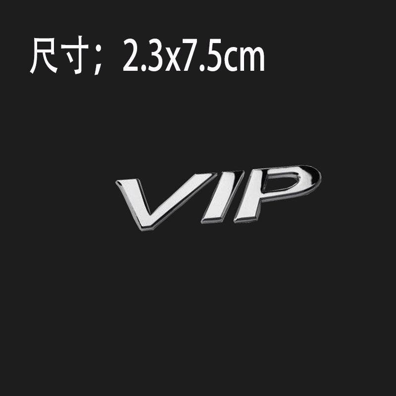 汽车VIP车贴新天籁公爵VIP字标车标尾标侧标叶子板车身划痕