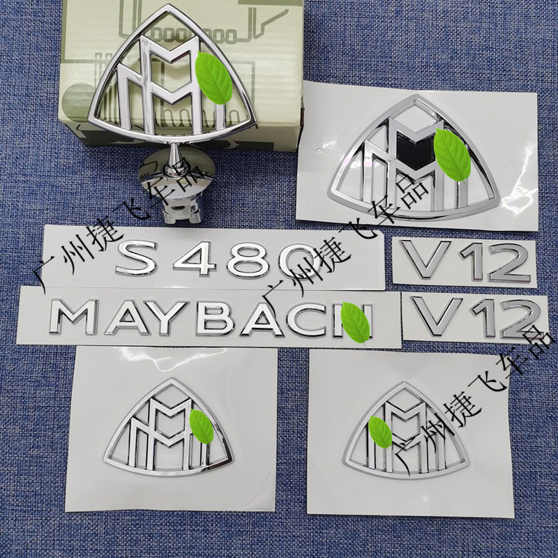 奔驰S级改装MAYBACH车标S480/S580立标S450标志GLS480/E级S级前标