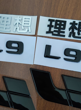 适用于理想L9黑色车标max字母标志L8机盖标后尾门尾标贴黑化改装