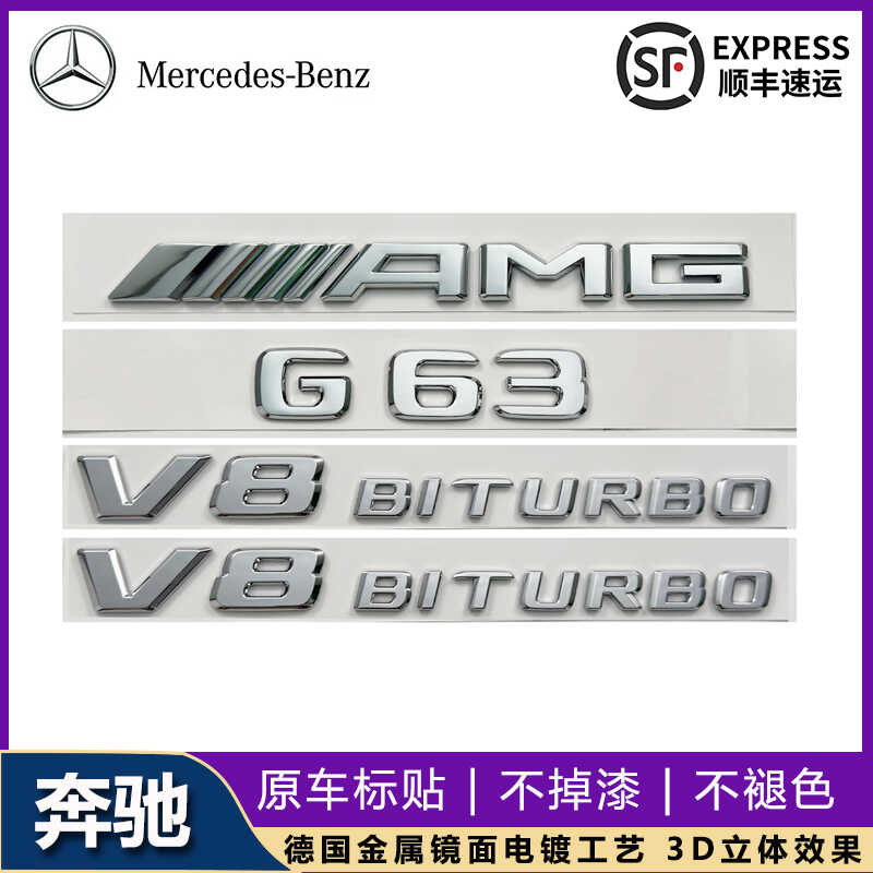 适用于奔驰G500改装新款AMG G63车尾标贴叶子板V8BITURBO侧标