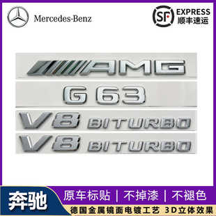 G63车尾标贴叶子板V8BITURBO侧标 AMG 适用于奔驰G500改装 新款