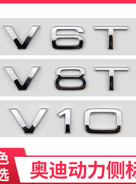 适用奥迪侧标V6T叶子板改装车标A4LA6A7黑色标志V8TV10车身装饰贴