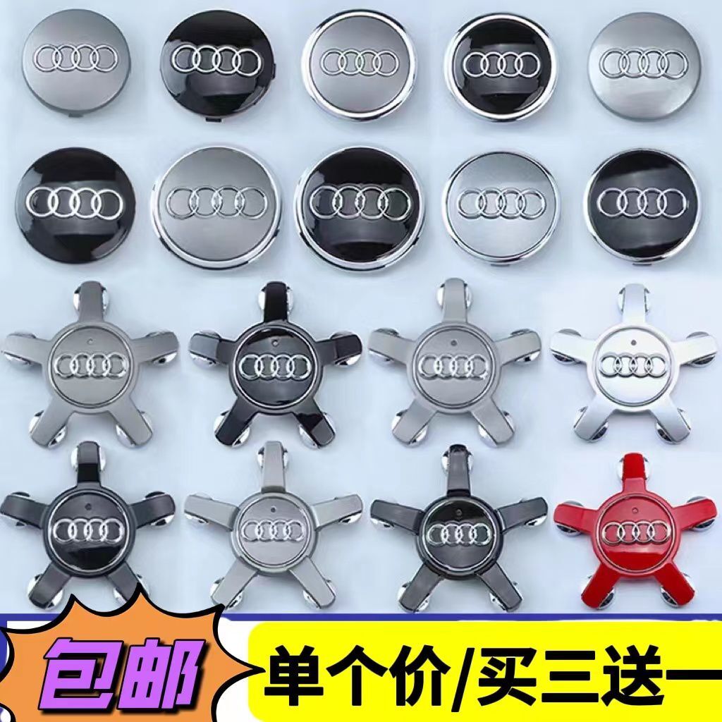 奥迪A4L A6L五爪轮毂盖B8 C6中心标志盖A8LQ3Q5Q7轮胎螺丝盖 轮帽