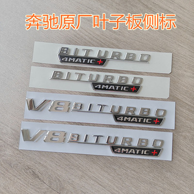 奔驰原厂叶子板侧标v8biturbo4matic+车标GLC级车标CLA45汽车车标