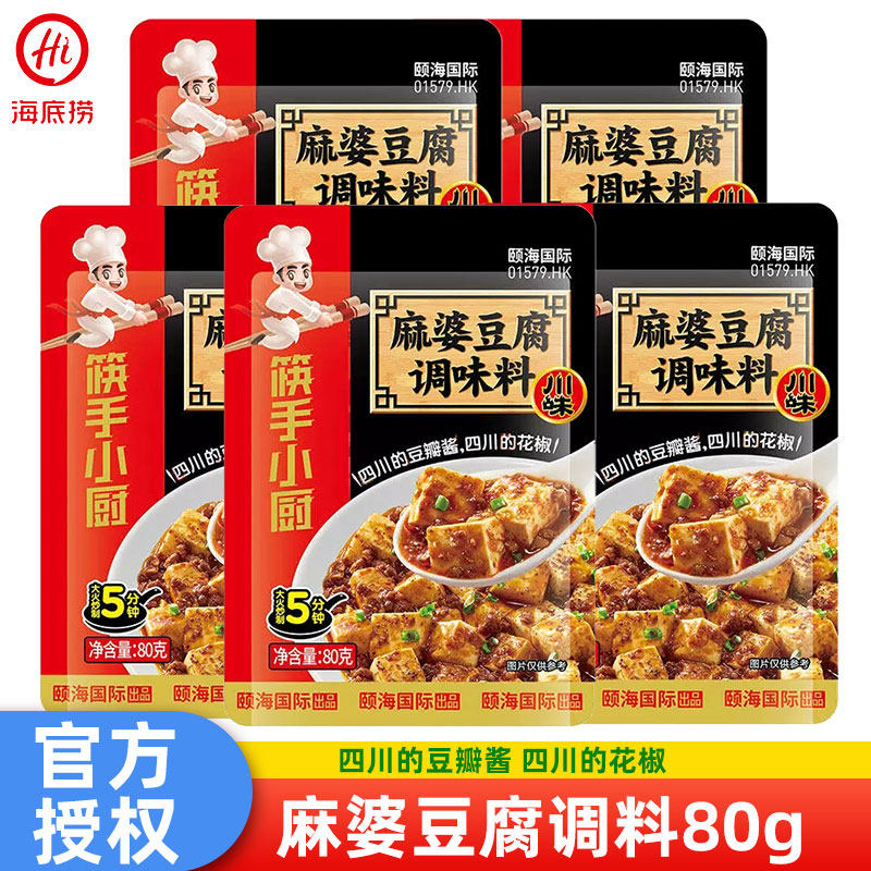 海底捞麻婆豆腐调味料80g麻辣鲜香麻婆豆腐麻辣肉沫茄子