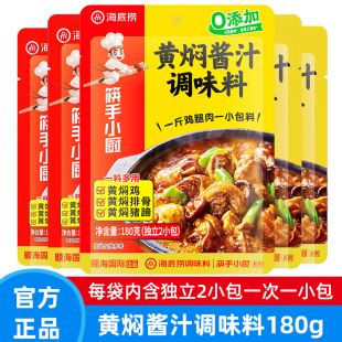 海底捞黄焖酱汁180g排骨猪蹄黄焖鸡米饭酱料炖肉料理包黄焖调味料