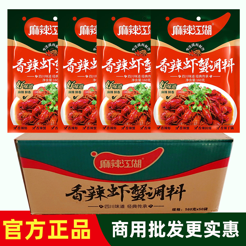 整箱)麻辣江湖香辣虾蟹调料油焖大虾干锅炒田螺调料(临期处理)