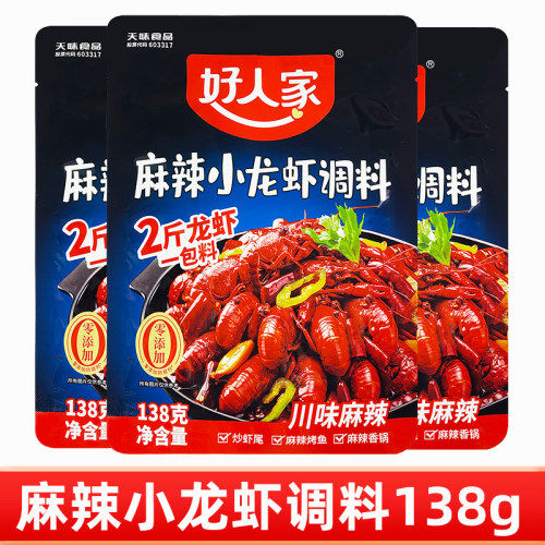 好人家麻辣小龙虾调料 家用炒龙虾调料香辣小龙虾调料蒜蓉龙虾料