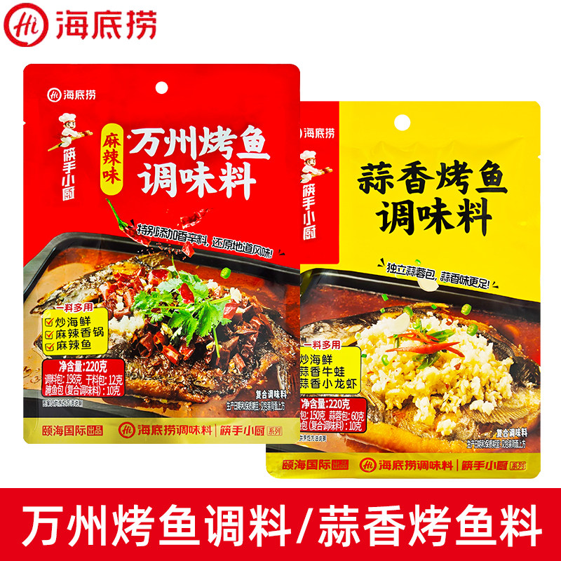 海底捞麻辣味万州烤鱼调料蒜香烤鱼料蒜香小龙虾调料图片