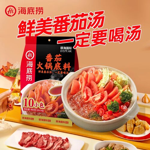 海底捞火锅底料番茄味90g*10煲汤煮面涮菜不辣喝汤一人食小包装