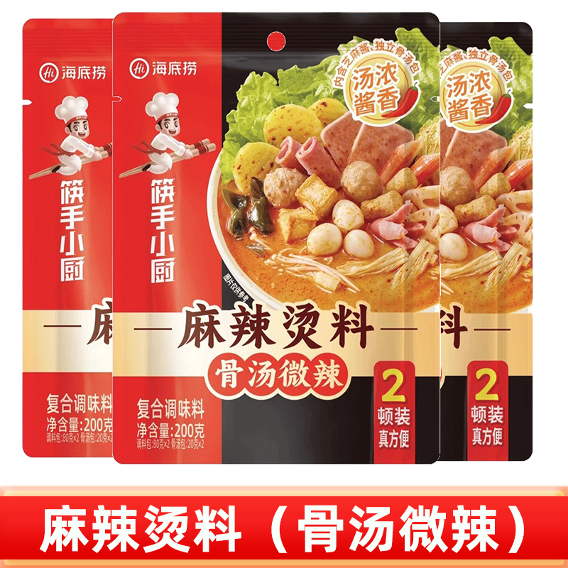 海底捞麻辣烫调味料骨汤微辣串串
