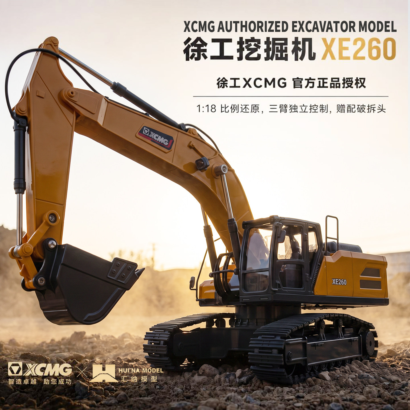 正版授权徐工挖掘机 汇纳遥控合金工程车仿真挖土男孩玩具XE260图片
