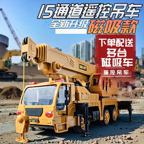 超大号遥控吊车起重机
