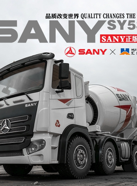 新款汇纳SY537三一重工仿真八轮遥控车水泥搅拌车出料工程车玩具