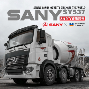 新款汇纳SY537三一重工仿真八轮遥控车水泥搅拌车出料工程车玩具