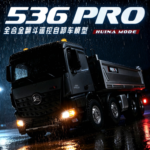 汇纳RC模型536PRO重型遥控装载车
