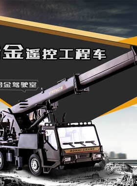 新款黑色合金遥控吊车玩具起重机吊车模型工程车儿童男孩礼物电动