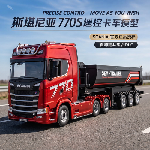汇纳斯堪尼亚遥控卡车模型770S拖头合金汽车玩具全比例501D拖板