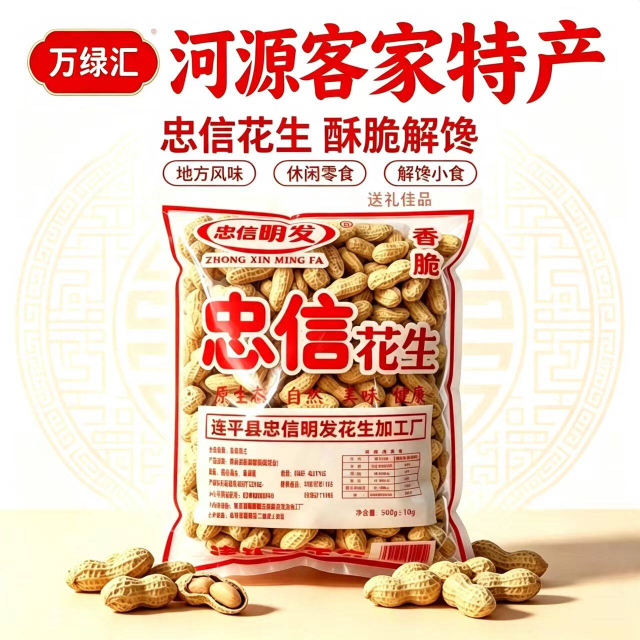 香脆花生正宗广东河源忠信特产小吃零食下酒办公室下午茶开袋即食