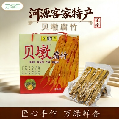 和平贝墩腐竹广东河源客家特产