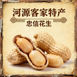 香脆花生咸干花生正宗广东河源忠信特产小吃零食下酒办公室下午茶