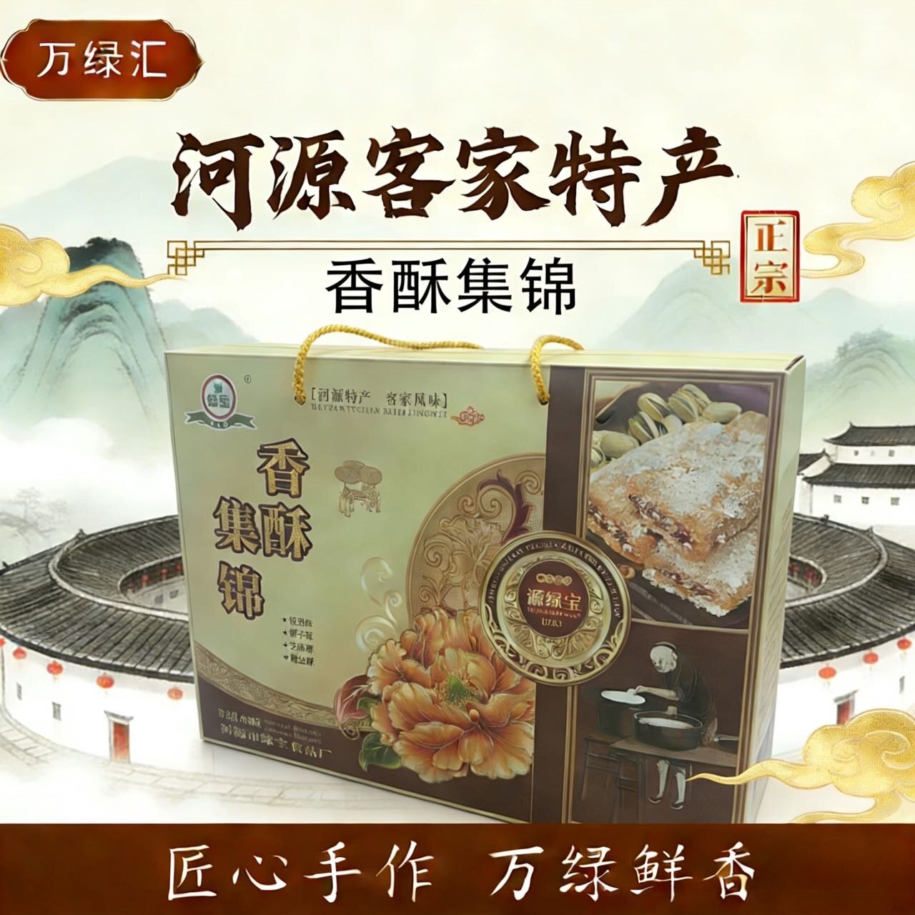 香酥集锦正宗广东河源特产客家风味酥脆小吃零食休闲