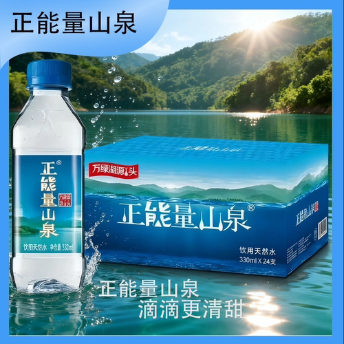 正能量天然山泉水万绿湖水源头