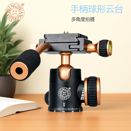 轻装时代360度全景球形云台微单相机手机三脚架手柄拍照支架配件