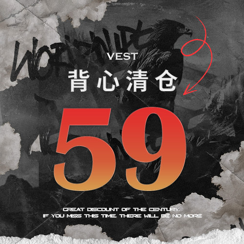 清仓秒杀棉无袖背心59元