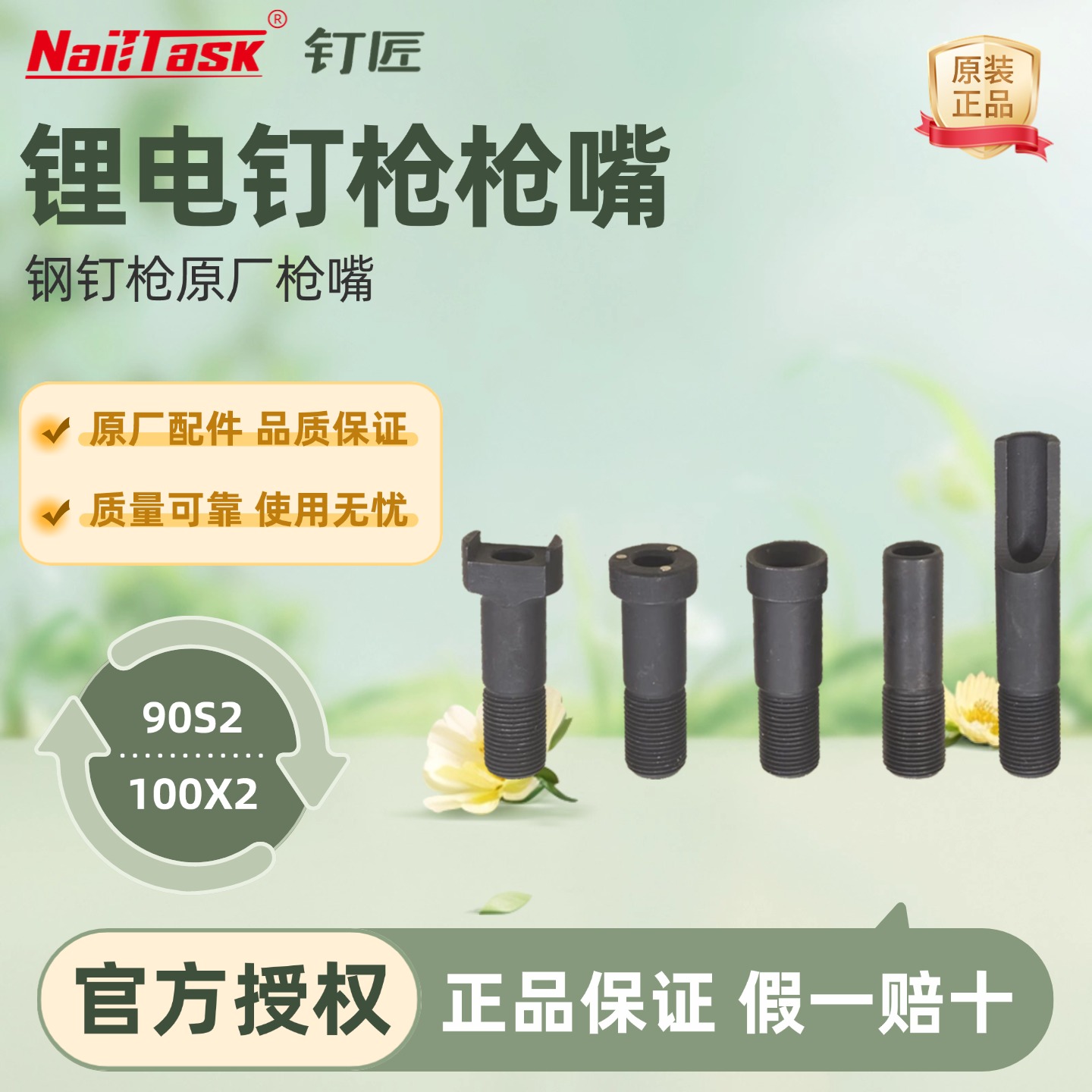 钉匠枪嘴原厂专用配件锂电钢钉枪