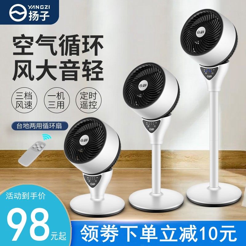 扬子空气循环扇风扇家用电风扇遥控静音摇头电扇涡轮对流落地台扇