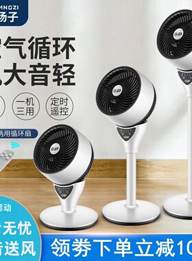 空气遥控摇头涡轮对流家用电风扇