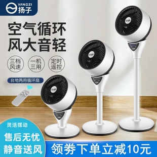 扬子空气循环扇风扇家用电风扇遥控静音摇头电扇涡轮对流落地台扇