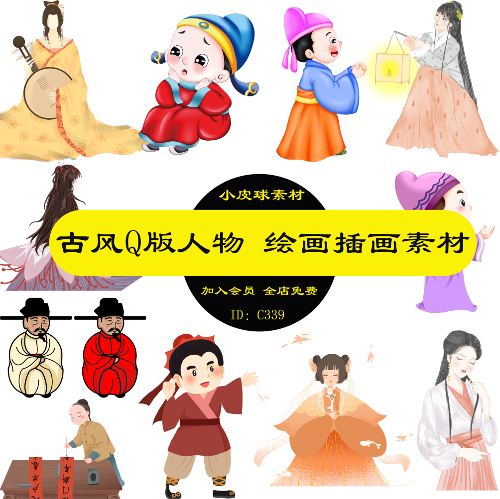 c339中国古风q版可爱古代人物动漫手绘插画png免扣设计素材164p