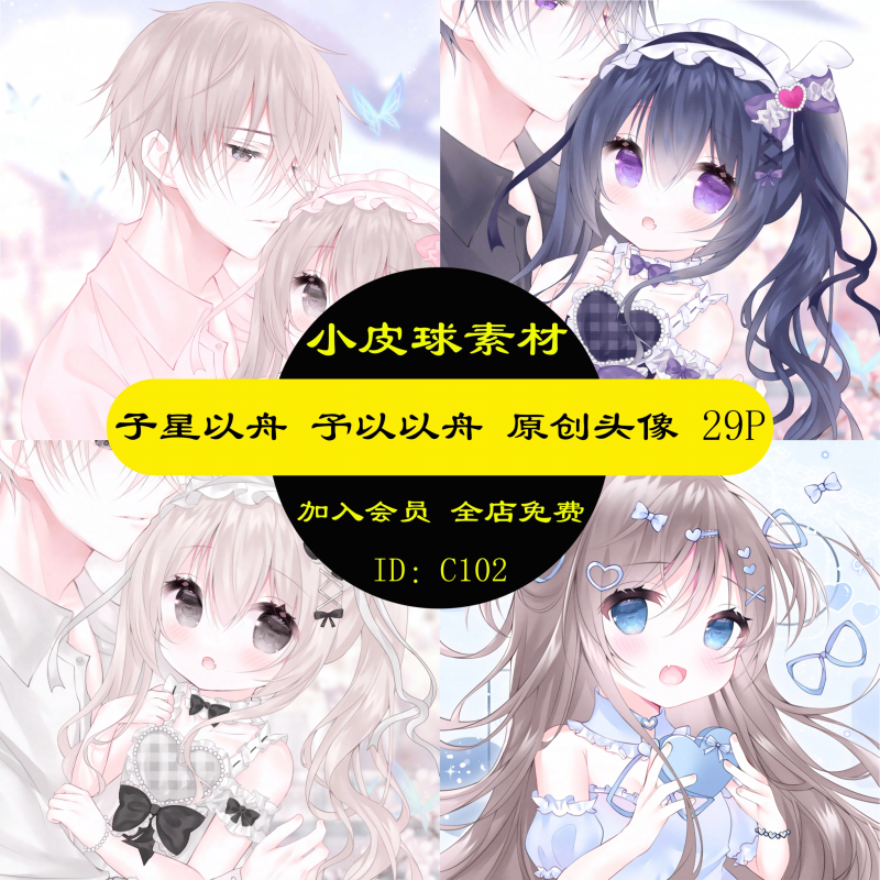 c102予星以舟予以以舟情侣头像手机壁纸锁屏背景卡通动漫二次元烂