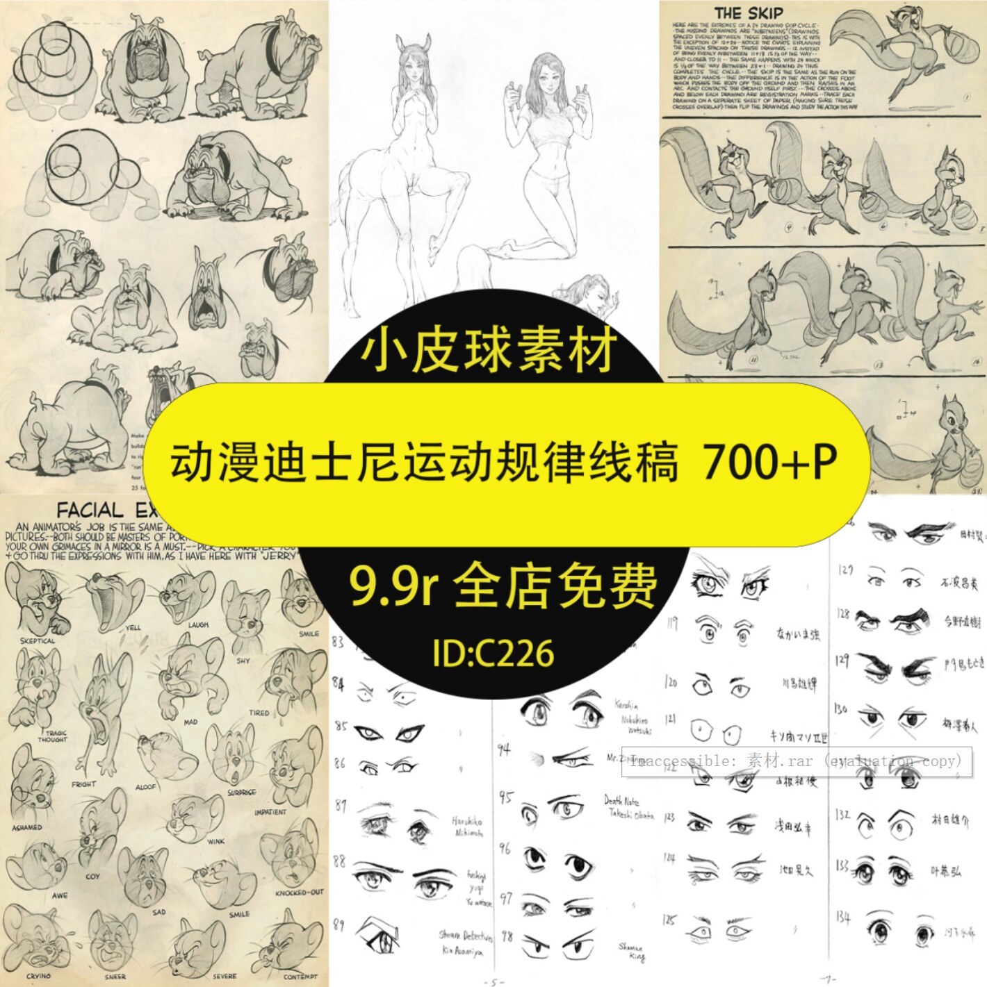 c226动漫迪士尼运动规律线稿gif动作特征绘画临摹参考设计素材700