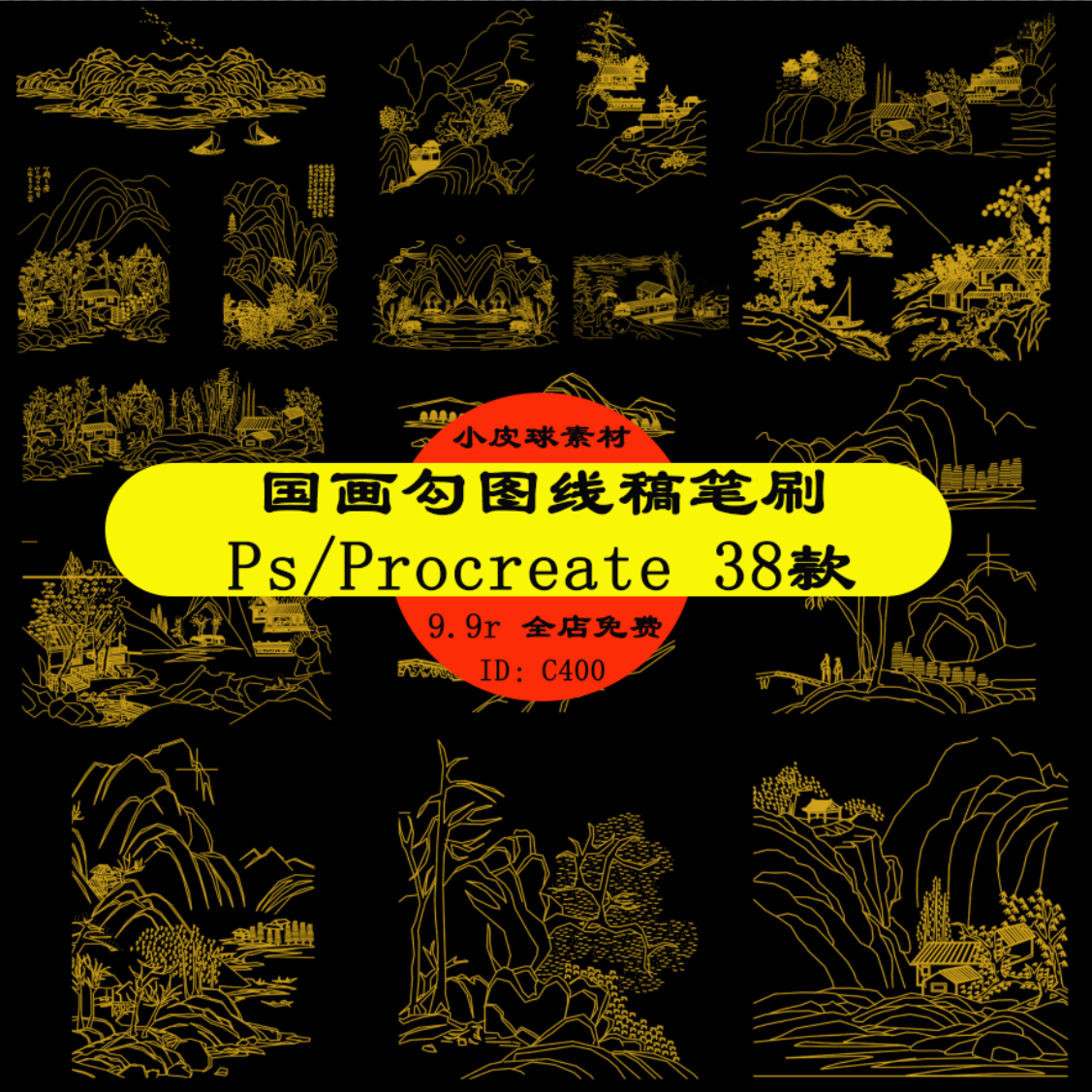 c400国画构图线稿笔刷国潮山水中式古风风景装饰ps/procreate绘画