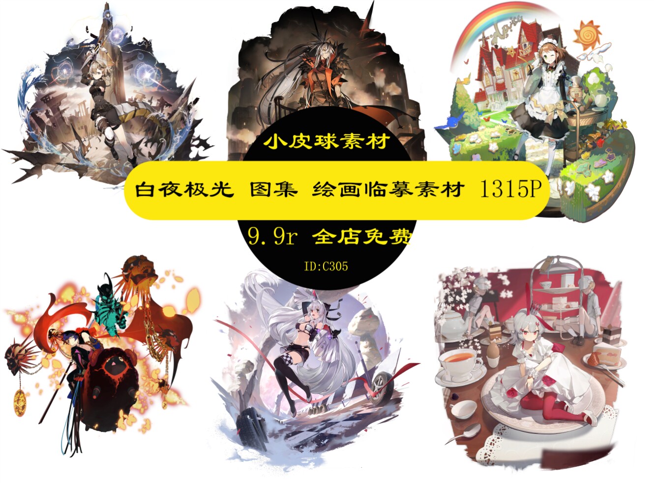 c306 白夜极光图集绘画临摹参考素材游戏原画cg教程高清壁纸插画1