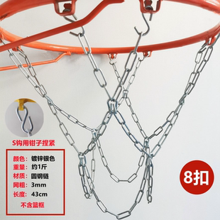 金属篮网加粗篮球框铁网不锈钢网兜耐用型儿童篮球架篮圈篮筐防锈