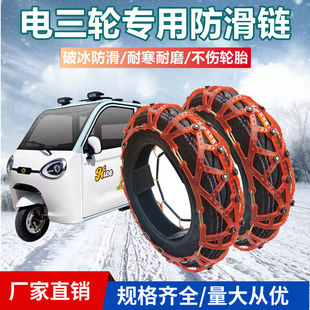 电动三轮车专用防滑链电四轮防滑链4.00-12牛筋加厚冬季雪地通用