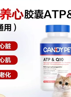 德国Candypeti宠物辅酶Q10猫咪护心脏肥大狗狗辅助强心脏私聊优惠