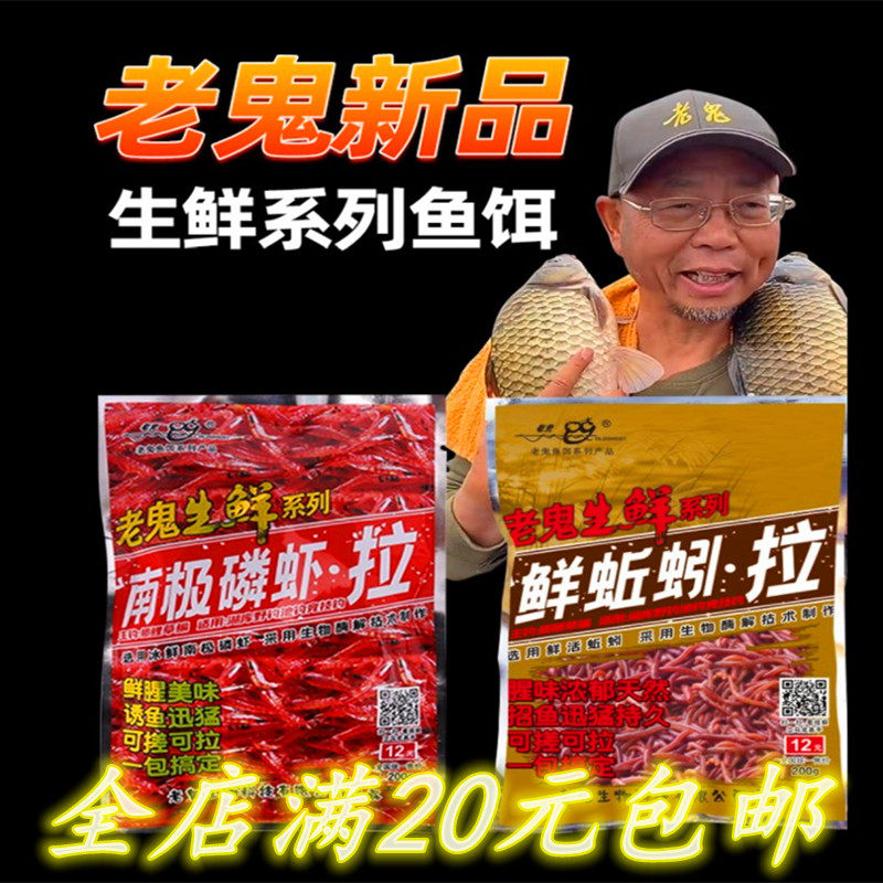 老鬼鱼饵南极麟虾拉鲜蚯蚓拉黑坑野钓竞技搓拉饵胡库垂钓添加剂饵,户外/登山/野营/旅行用品,台钓饵,淘宝优惠券,粉丝福利购,淘宝优惠卷