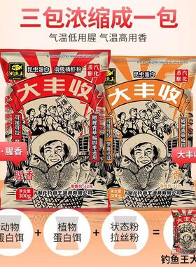 钓鱼王大丰收昆虫蛋白鱼饵野钓鲫鲤鱼专用鲢鳙鱼食打窝料钓鱼饵料